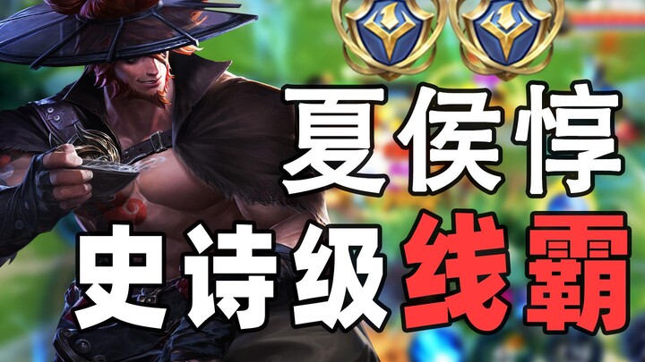Xiahou Dun, vị tướng đường trên bá đạo, bất khả chiến bại! Lối chơi hoàn toàn mới! Sức mạnh T0 vượt 