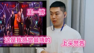 戴上耳机观看王一博踩点舞蹈剪辑我感觉要上天，一起来嗨