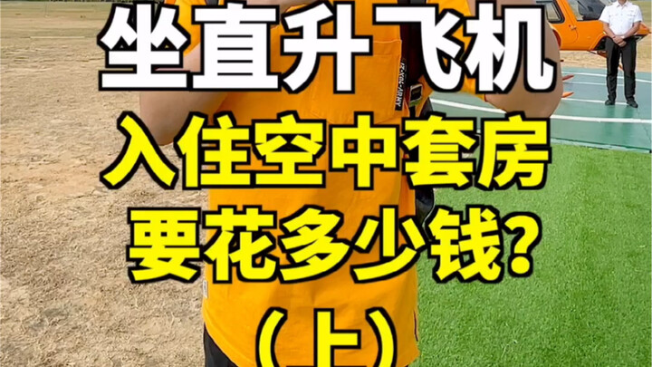 Ở suite trên mây bằng trực thăng thì tốn bao nhiêu tiền?