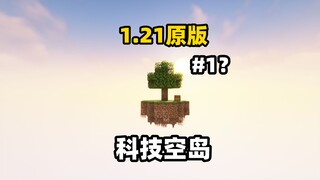 这可能是最让人上瘾的空岛玩法