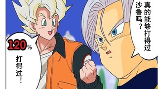 【龙珠if系列166】沙鲁游戏中想出决胜妙招的卡卡罗特