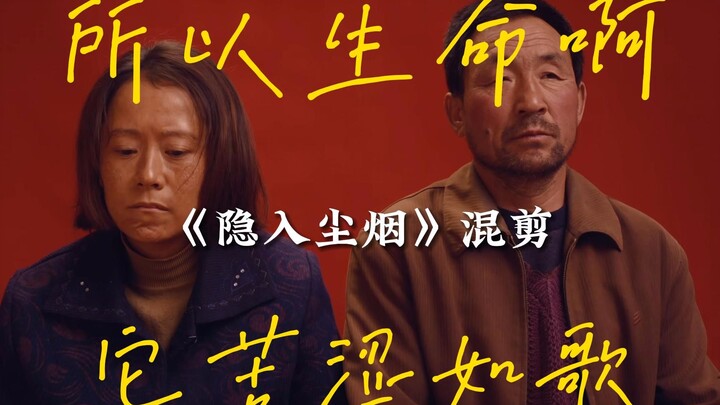 “So Life Is Bitter as a Song” | Mashup of “Hidden in the Dust” × “What Can I Use to Keep You?”