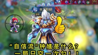 معركة الملوك: ظهور "أسلوب الثقة" لـ تشونغ كوي، نسبة إصابة الخطاف تتجاوز 90%، عليك فقط تعلم 3 نصائح ب