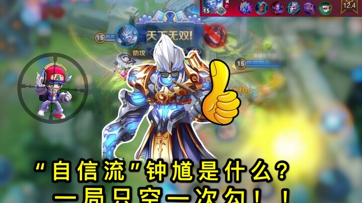 王者荣耀：“自信流”钟馗登场，出钩命中率90%以上，你只需学3点技巧