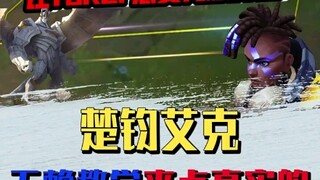 Kepribadian permainan: Chu Jun Ike