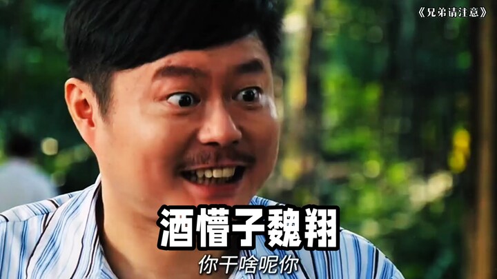 Who knew Wei Xiang was such a lightweight when it came to drinking?