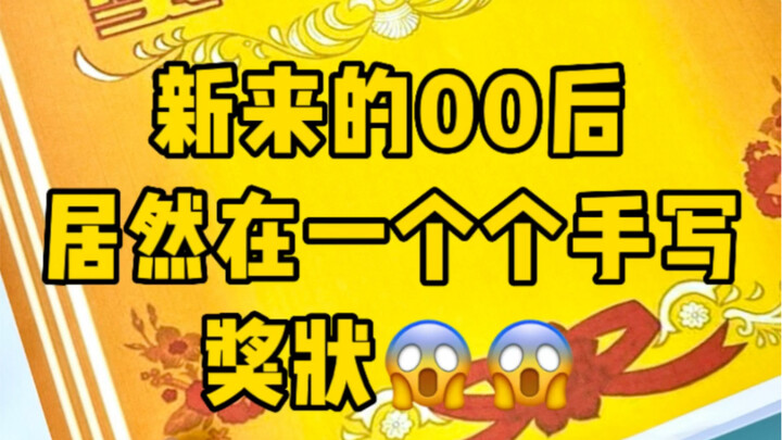 Thế hệ 00 mới vào đây lại đang viết tay thông tin cho 1000 tấm giấy khen!