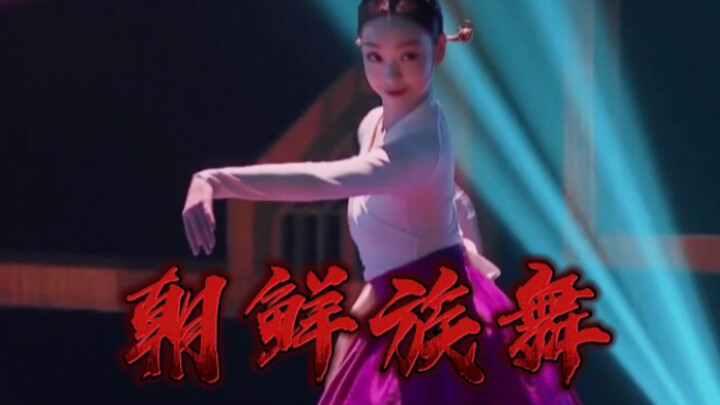 【朝鲜族舞】鹤步柳手，柔中带刚