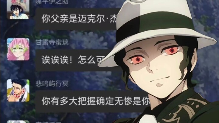 ถ้าอุซุยเป็นพ่อของทันจิโร่ล่ะ?