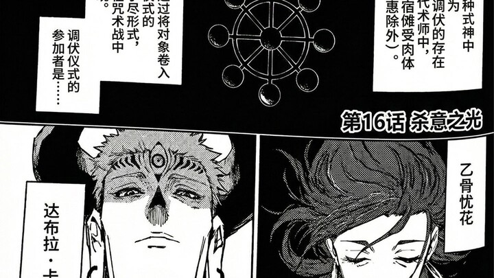 Jujutsu Kaisen Modulo Ep. 16 Chinese Subs: Makoto vs. Dabra! Shin’ken vs. Maru!