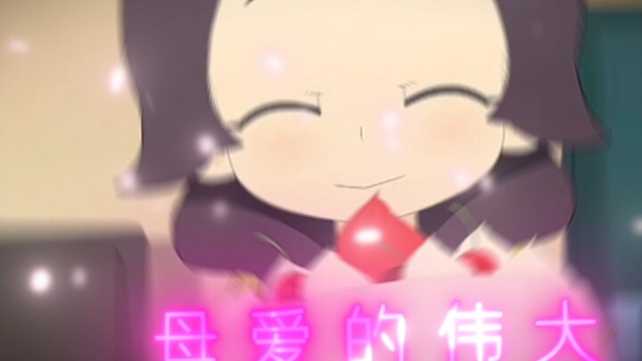母爱的伟大
