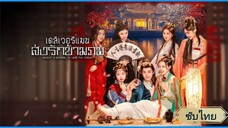 ตอนที่2 เดลิเวอรีแมนส่งรักข้ามภพ