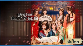 ตอนที่2 เดลิเวอรีแมนส่งรักข้ามภพ
