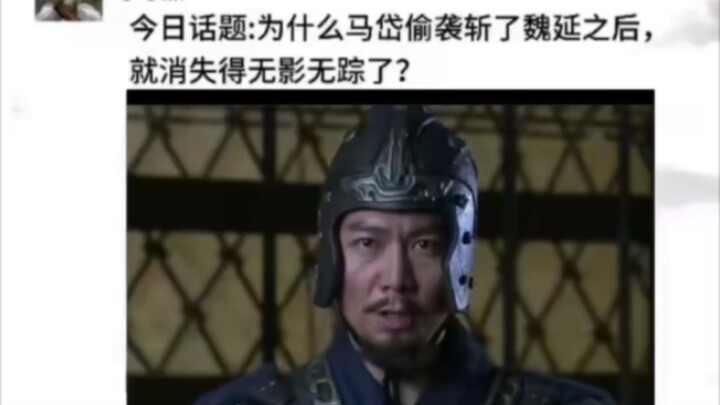 Why did Ma Dai disappear from the story after beheading Wei Yan?