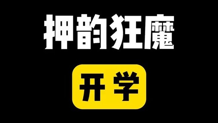 Hari ini masuk sekolah, biar guru rasain deh sajakku!