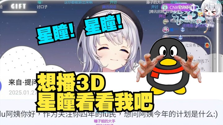 Lulu always wanted to broadcast in 3D, but it's too expensive. She shouted on the live broadcast tha