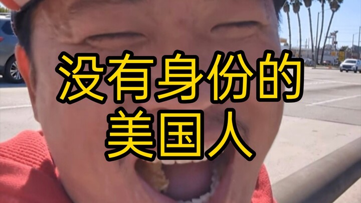 الدونات لذيذة جدًا! وانغ وي هنغ (التاسع والثمانون): الدونات الخاصة بالمقيمين غير الشرعيين في الولايا