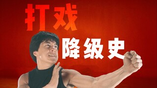 为什么功夫改变了好莱坞，国产打戏却降级了【港影史话】