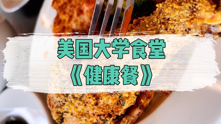Ăn "Bữa ăn lành mạnh" tại căng tin của trường đại học Mỹ
