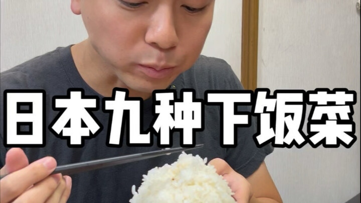 Nine Japanese Side Dishes for Rice