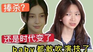 杨颖《摩天大楼》演技炸裂？别尬吹了，会哭了不代表演技好