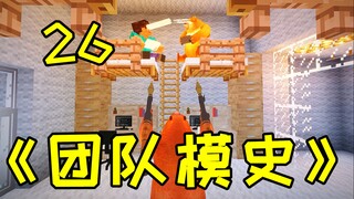 《CF团队模史》26.0