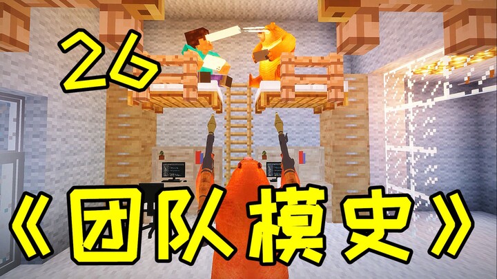 Sejarah Mode Tim CF 26.0