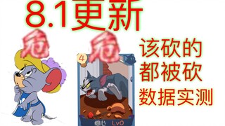 三分钟测评8.1重要更新，不想看公告的可以来看看