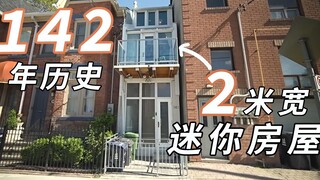 A Model of Space Utilization—A Super-Narrow House Just 2 Meters Wide with a History of 142 Years