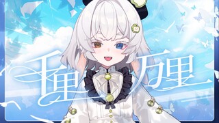一开口已经在新疆的草原上吃草了！你赠锦衣我刻碑～永世赞美～