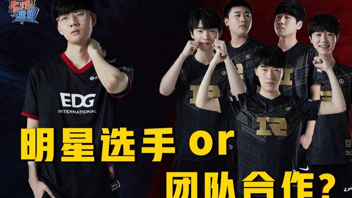 【ลีกเหล่าป้าวเอ๋อร์】สร้างทีมโดยเน้นนักแข่งดาวเด่น หรือเน้นการทำงานเป็นทีม? ถ้าคุณเป็นเจ้าของทีม LPL 