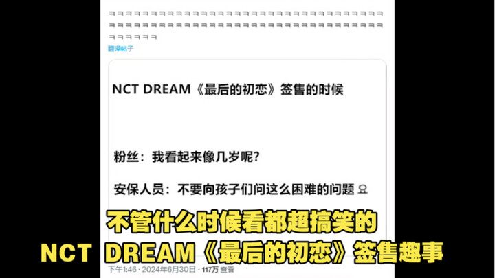 【กระทู้ฮิตเกาหลี】เรื่องฮาสุดๆ ระหว่างงานเซ็นหนังสือของ NCT DREAM เรื่อง “รักแรกครั้งสุดท้าย”