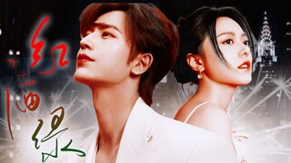 [Rượu vang đỏ và xanh lá cây] Nếu gió trên trời muốn ánh đèn chiếu xuống nước, em có muốn ở bên anh 