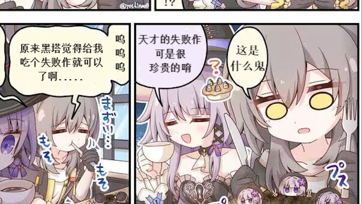 【星穹铁道】大黑塔的料理，身为天才的尊严