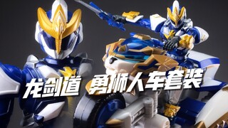 这个骑三轮的！一定是你的童年！TAKARA 魔弹战记超龙神 龙剑道 勇狮兽王套装 人车套 开箱试玩