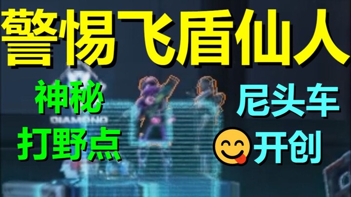 【APEX】Bijak Menghadapi Perisai Terbang