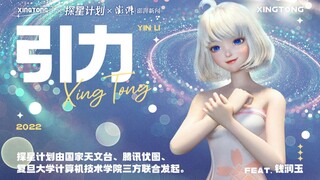 【引力丨原创编舞】宇宙级的浪漫 撞进你心里！