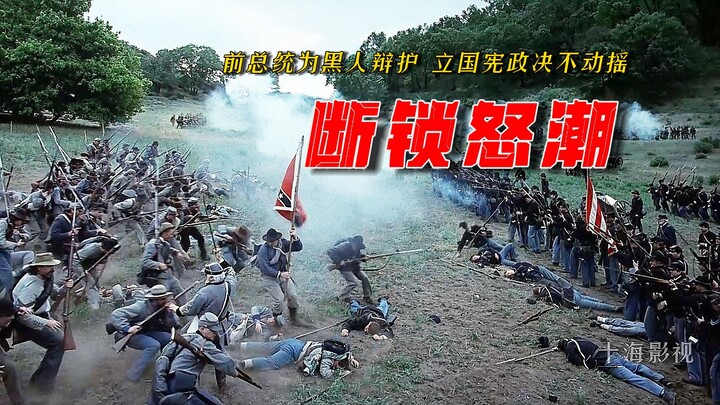 มหากาพย์ชิ้นเอกของสปีลเบิร์ก “คลื่นสงครามฉุดรั้ง” คดีฆาตกรรมของชาวแอฟริกันผิวดำจุดชนวนความขัดแย้งระห