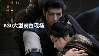小作坊出品: 520梅凝表白韩立