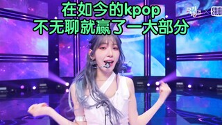 感觉炽每次回归的舞蹈都很有新意