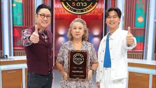 ปัญญา 5 ดาว 'ปัญญา-เจแปน' พาฟินร้านอร่อยในวันแรงงาน "พนิดาปลาช่อน" วันพฤหัสบดีที่ 1 พ.ค. เวลา19.00น.