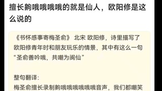 擅长齁哦哦哦哦哦的是仙人，欧阳锋是这样说的