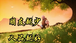 朋友越来越少的人，身上有这三个特征，十有九准