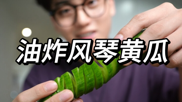 How to make fried accordion cucumbers?