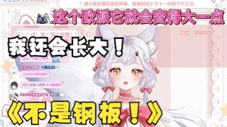 全B站都知道我是钢板？我才不是，每天被舰长迫害【虚拟主播/音离宝】