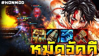 HoN(MOD) - Amun Ra " โพโตกัส ดี. เอส " ผู้ครอบครองพลังจากผลปีศาจสายโรเกีย!!