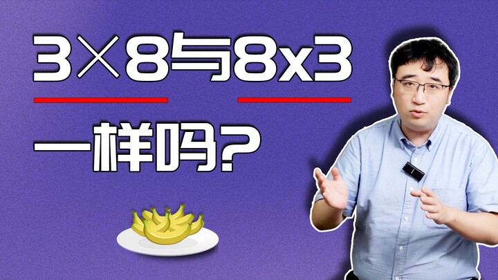 Apakah 8×3 sama dengan 3×8? Ternyata ada banyak hal yang perlu dipelajari di dalamnya