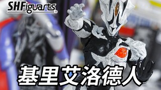 恶魔的预言！SHF基里艾洛德人上手体验！万代这就夸不得（苦笑）搭配真骨雕迪迦再现当年场景【模玩杂货部】