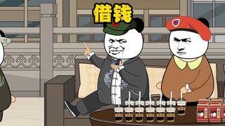 还敢来着借钱？脑子瓦特了？