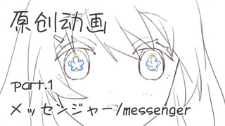 【VUP原创动画】メッセンジャー/messenger